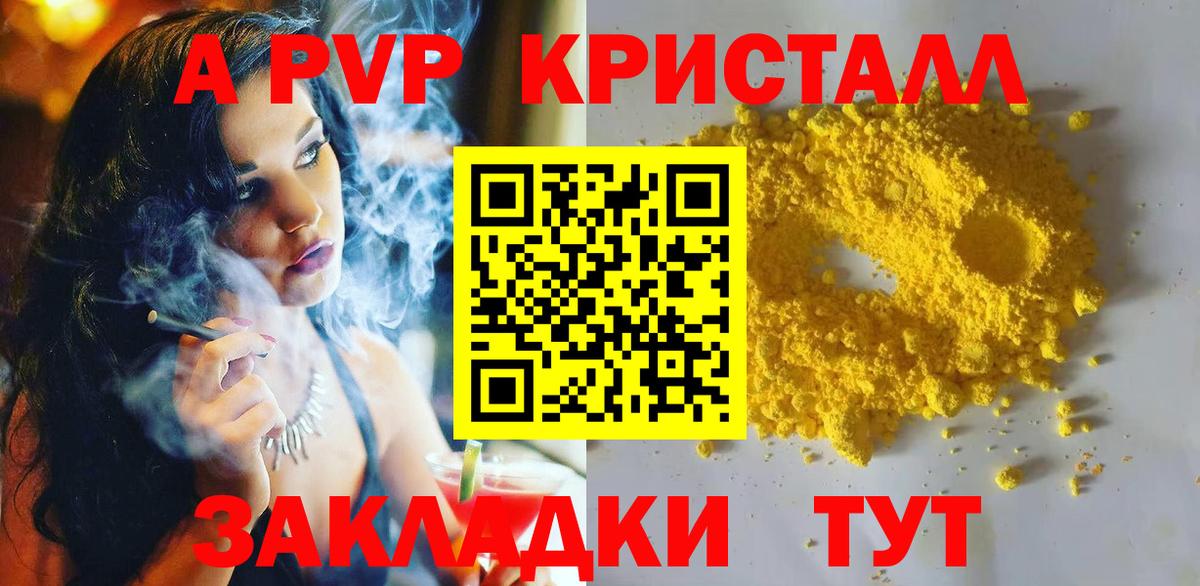 Alpha PVP Crystall Междуреченск