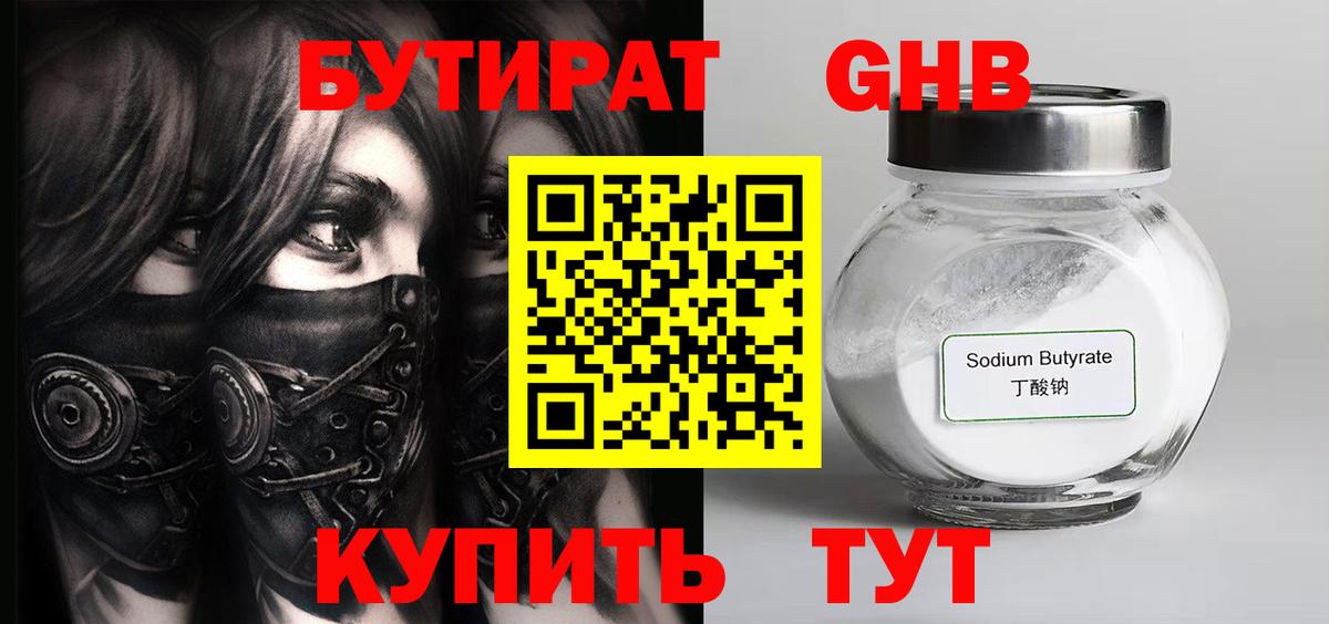 Бутират  БУТИРАТ 99%  Вход с VPN  Междуреченск 