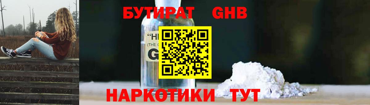 Бутират Butirat  Междуреченск 