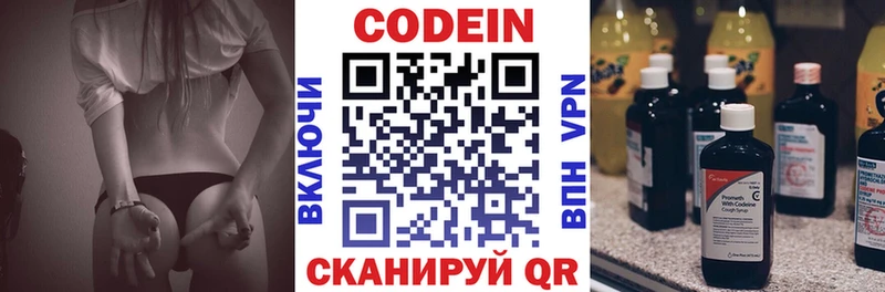 Codein Purple Drank  где найти наркотики  Междуреченск 