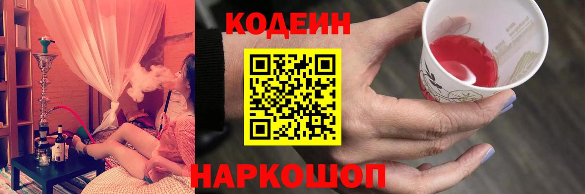 Кодеин напиток Lean (лин) Междуреченск