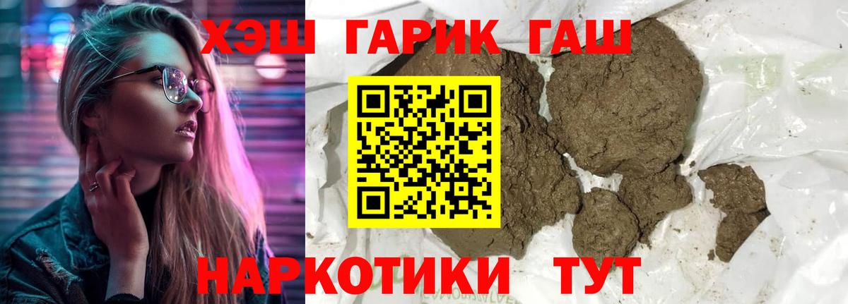 ГАШ hashish  ГАШ гашик  Вход с VPN  Междуреченск 
