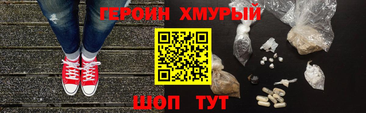 ГЕРОИН белый  Героин  Междуреченск 