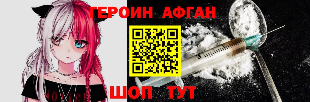 Героин Heroin  Вход с VPN  Междуреченск 