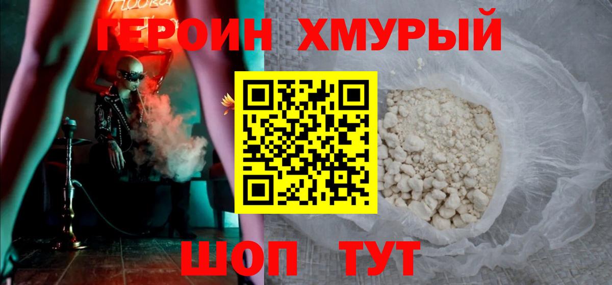 ГЕРОИН герыч Междуреченск