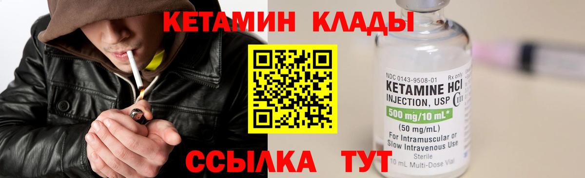 КЕТАМИН VHQ Междуреченск