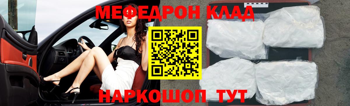 Мефедрон  Междуреченск
