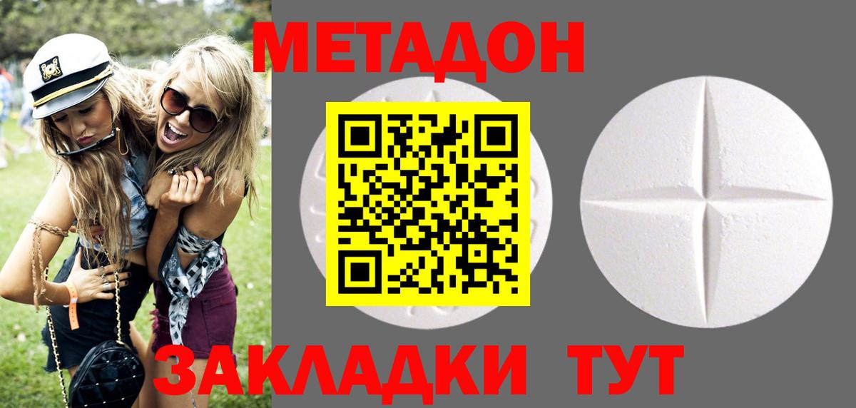 Метадон methadone  МЕТАДОН methadone  Междуреченск 