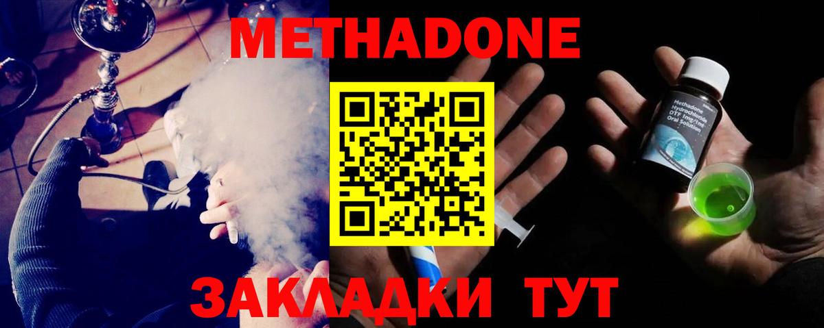 Метадон белоснежный  МЕТАДОН белоснежный  Вход с VPN  Междуреченск 