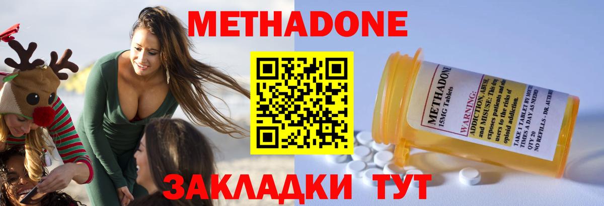 МЕТАДОН VHQ Междуреченск