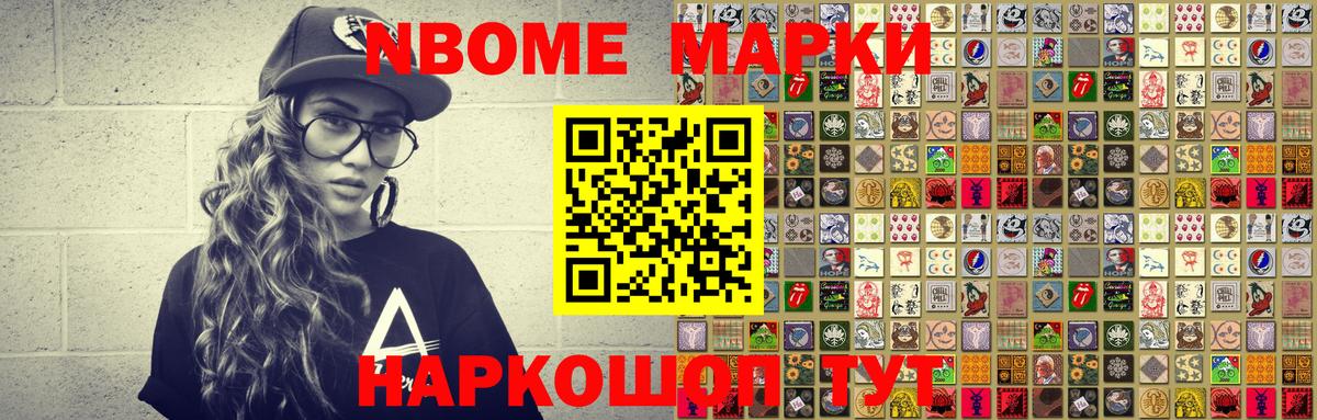 Марки N-bome  Междуреченск  Марки NBOMe 1500мкг  Марки NBOMe 1500мкг 