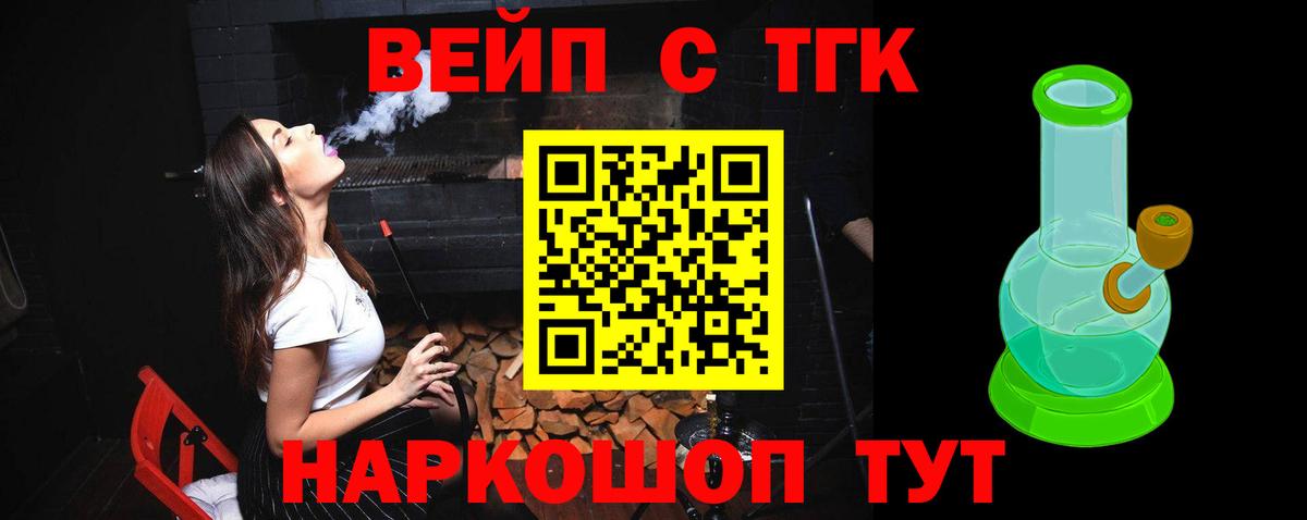 ТГК вейп Междуреченск